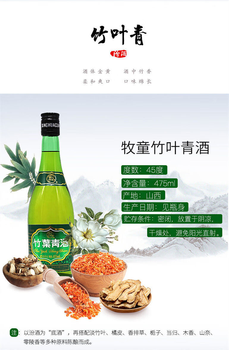 山西杏花村45度牧童竹叶青酒6瓶礼盒装国产白酒露酒酒45度牧童竹叶青