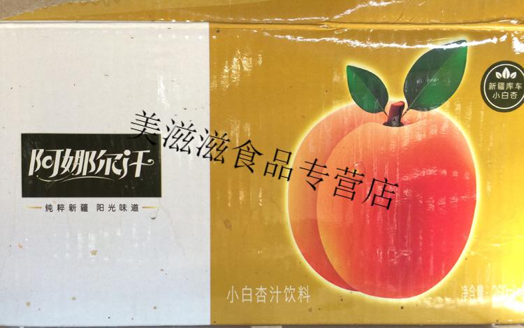 正常发货阿娜尔汗小白杏汁果汁儿童饮料饮品营养滋补易吸收260ml20一