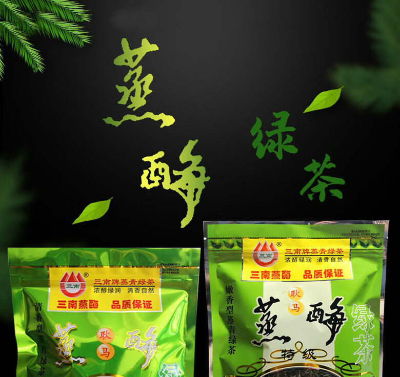 三云社明前早春茶云南特产茶耿马特级蒸酶茶绿茶鲜爽回甘耐泡特级蒸酶