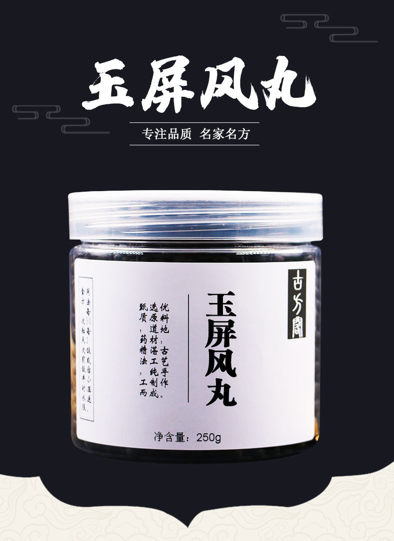 5折玉屏风散玉屏风散丸北京同仁堂材料同