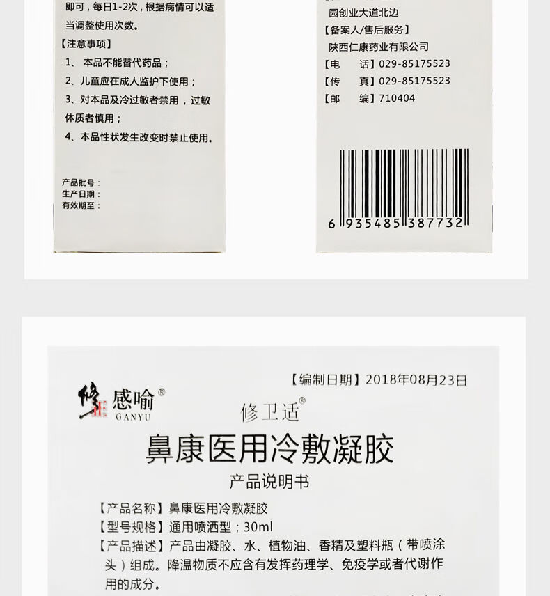【官方旗舰】鼻腺康冷敷凝胶 修正鼻康医i用冷敷凝胶急慢性鼻i炎过敏