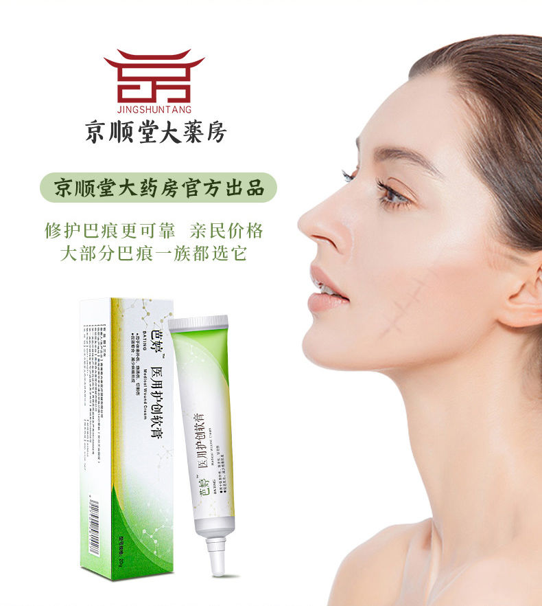芭婷祛膏疤护创软膏凹凸疤修护去膏疤疤婷去膏疤芭亭去巴单支装