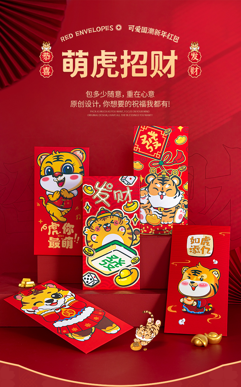 卡通老虎红包利是封2022新款创意国潮虎年红包百元千元通用压岁包k款