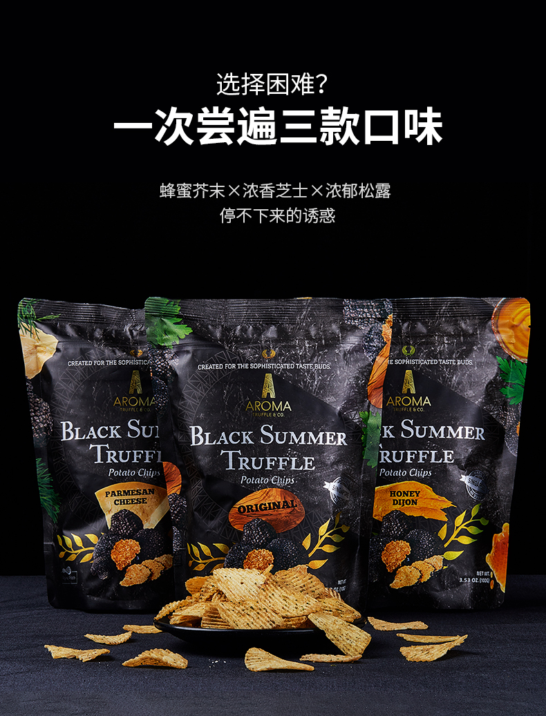 5折aromatruffle新加坡星级黑松露薯片原味蜂蜜芥末味芝士味100g3