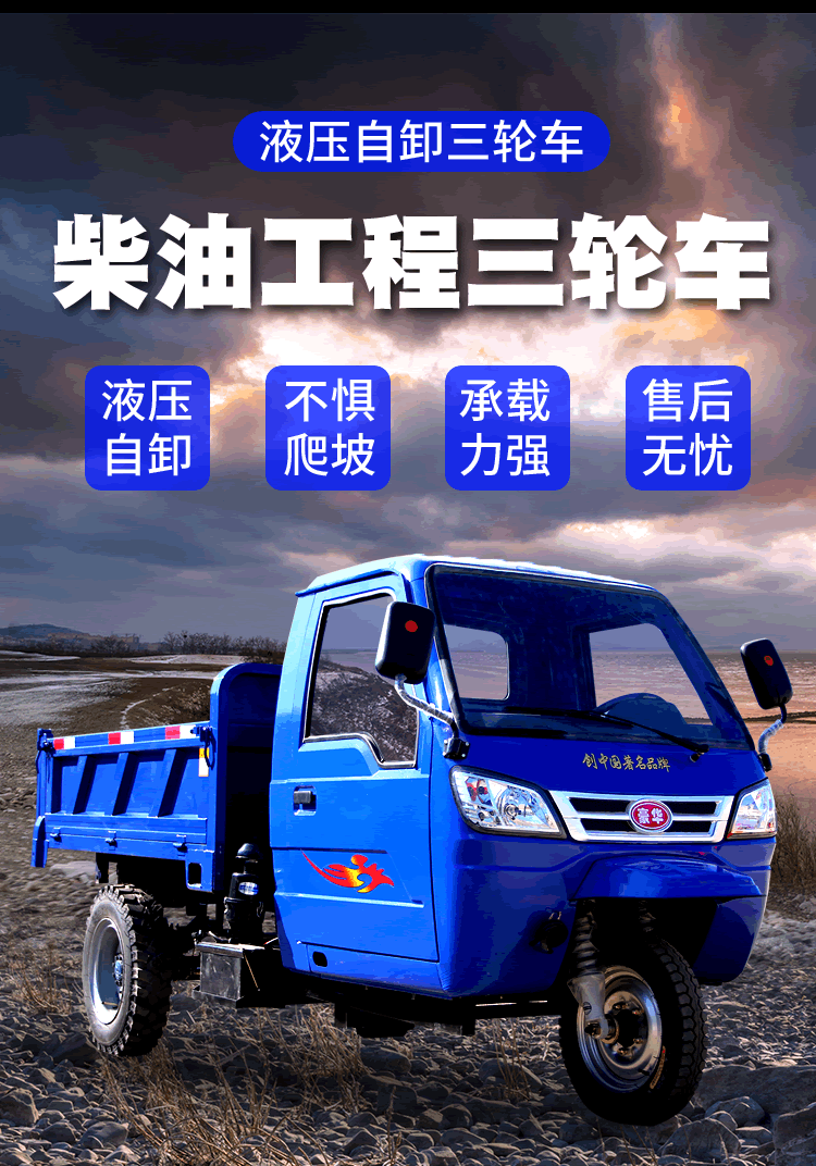 三轮车建筑工地五征自卸载重运输工程车农业养殖翻斗车 7速18马力三