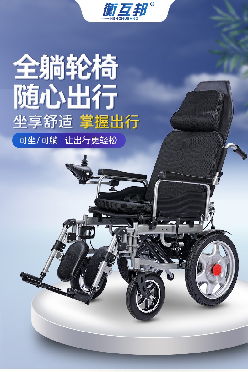 衡互邦 电动轮椅 老年人残疾人家用医用全躺款 可折叠轻便双人四轮车