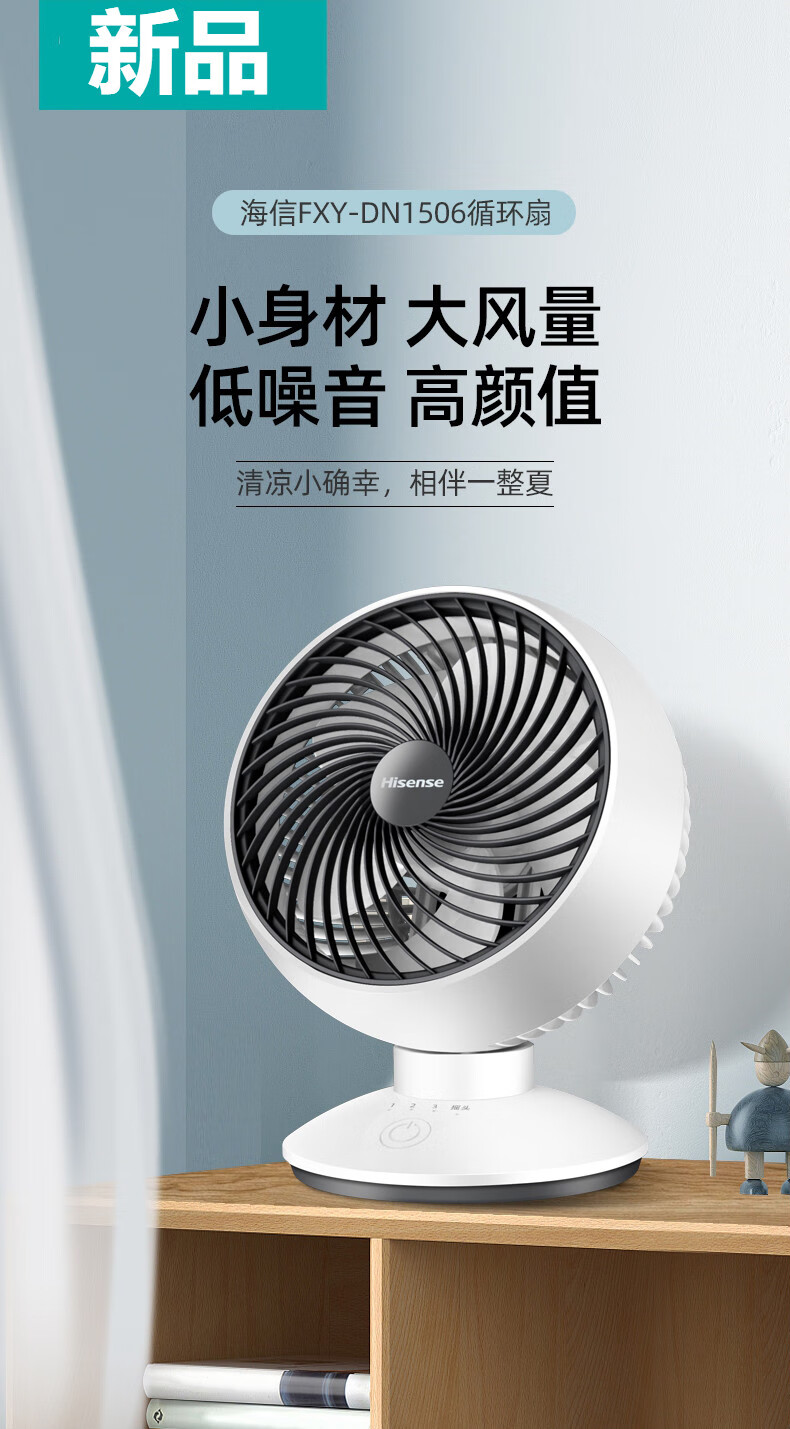 海信台式电风扇小型迷你usb空气循环扇家用学生桌面宿舍台式电扇床上