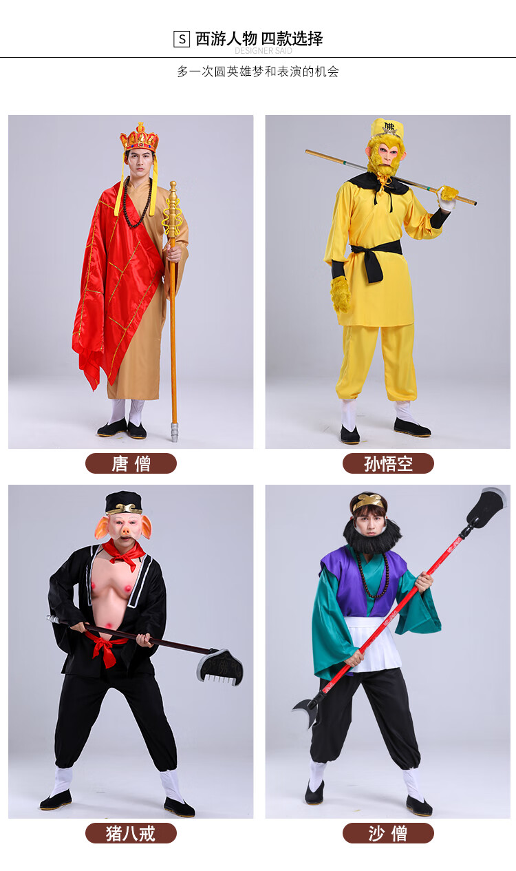 西游记服装道具套演出服唐僧师徒四人服装孙空猪八戒衣服面具唐僧服装