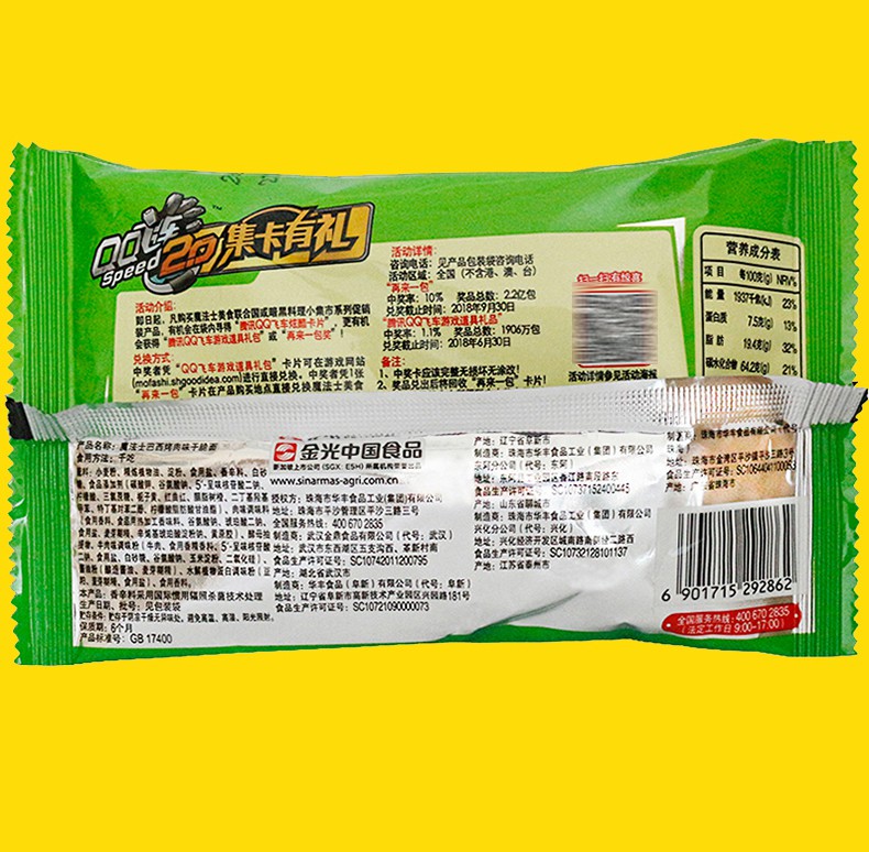 魔法士干脆面捏碎脆零食小吃魔法师干吃面休闲食品 20袋-香烤鸡翅味