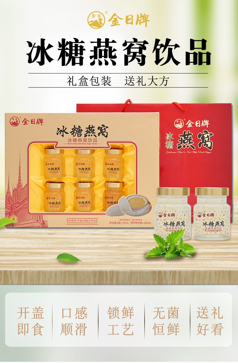 金日牌冰糖燕窝饮品70ml/瓶*6瓶【超市同款】礼盒装送礼即食燕窝