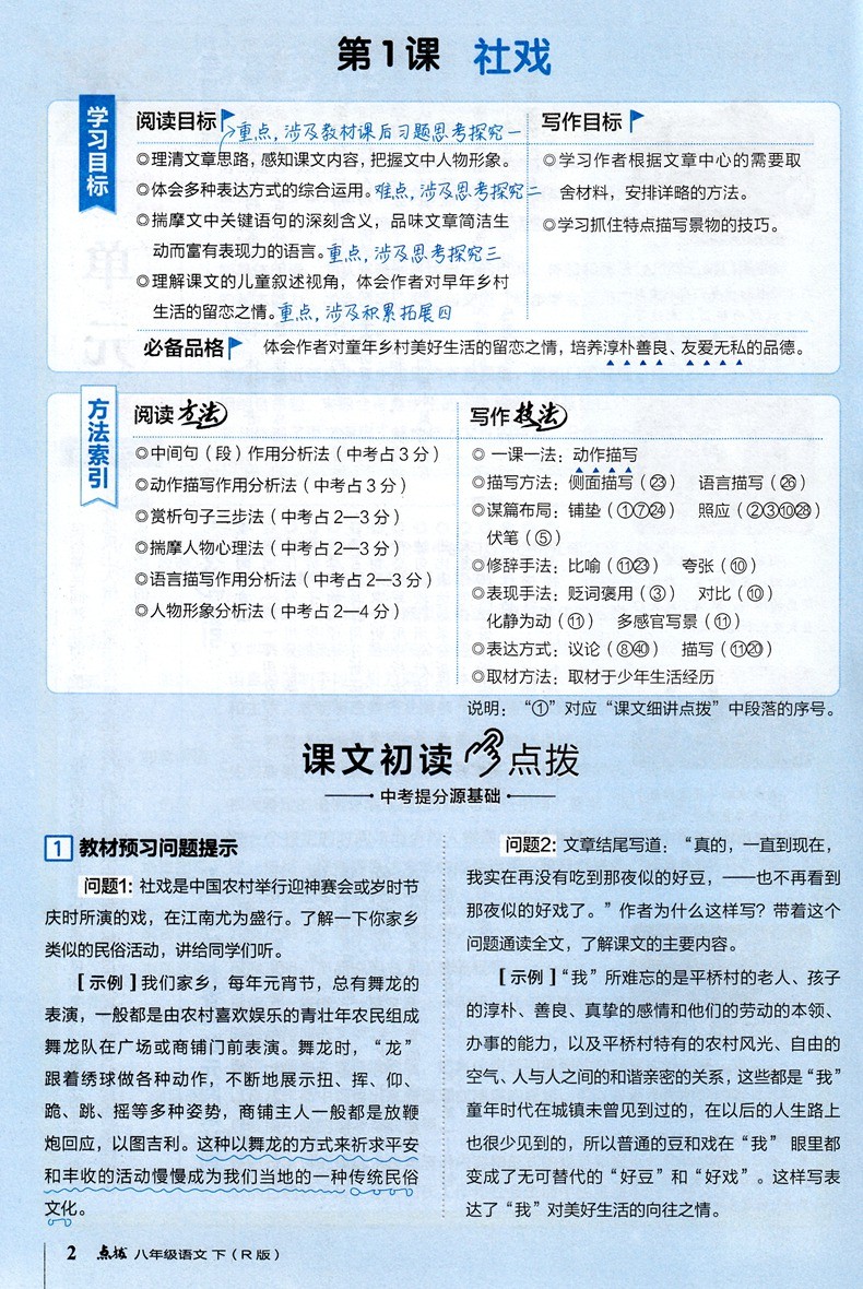 2022春荣德基点拨八下语文数学英语物理人教版初二8年级下册教材全解