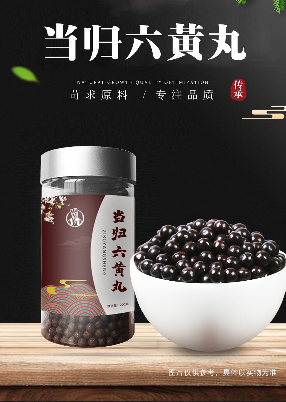 当归六黄汤丸 品质材料 袋装当归六黄丸 非500g真材实料地道选材,农