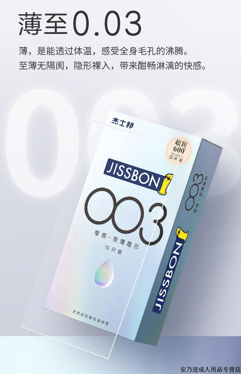 杰士邦超薄避孕套加长加粗颗粒带刺狼牙套零感003至薄隐形夫妻生活