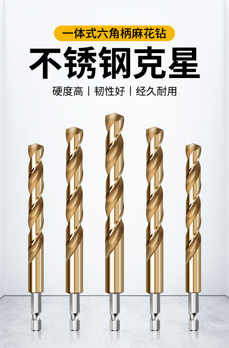 六角柄镀钛麻花钻头直柄高速钢全磨制不锈钢金属专用开孔器钻头六角柄