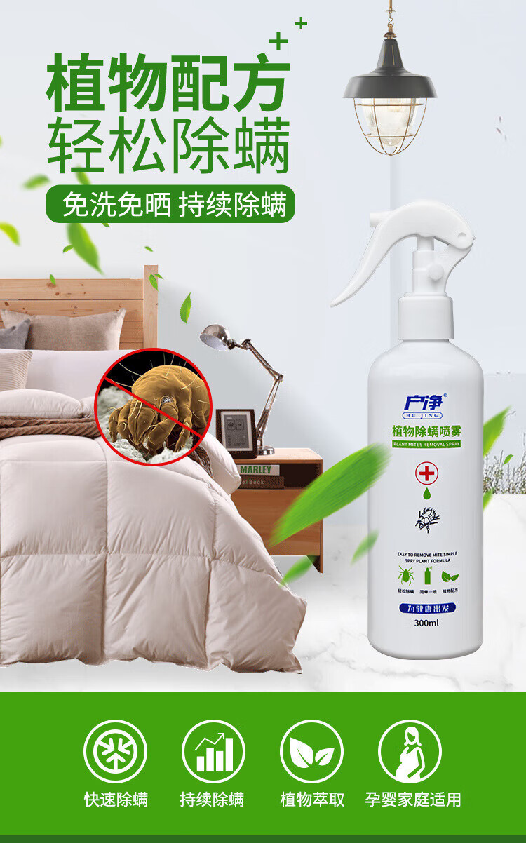 黎芙莎【官方优选】 优芊芳草灭 纯植拜奇一号 户净牌草本除螨床上