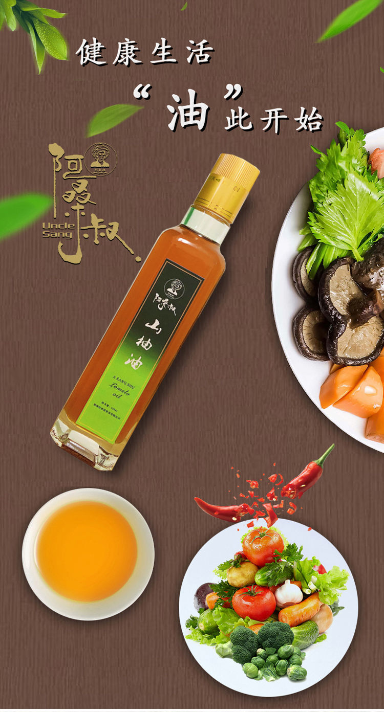 山柚油两瓶礼盒装海南特产山柚油山茶油茶油山茶油250ml单瓶装