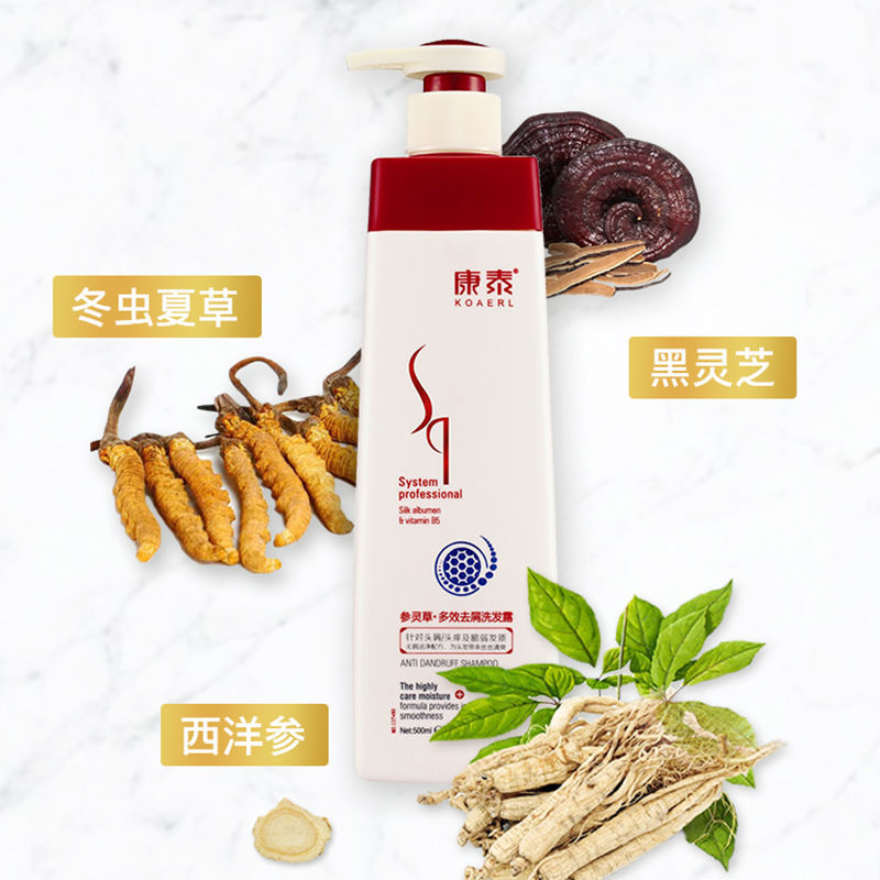 康泰洗发水康泰参灵草多效去屑丝滑垂顺洗发露膏洗发水修复损伤分叉顺