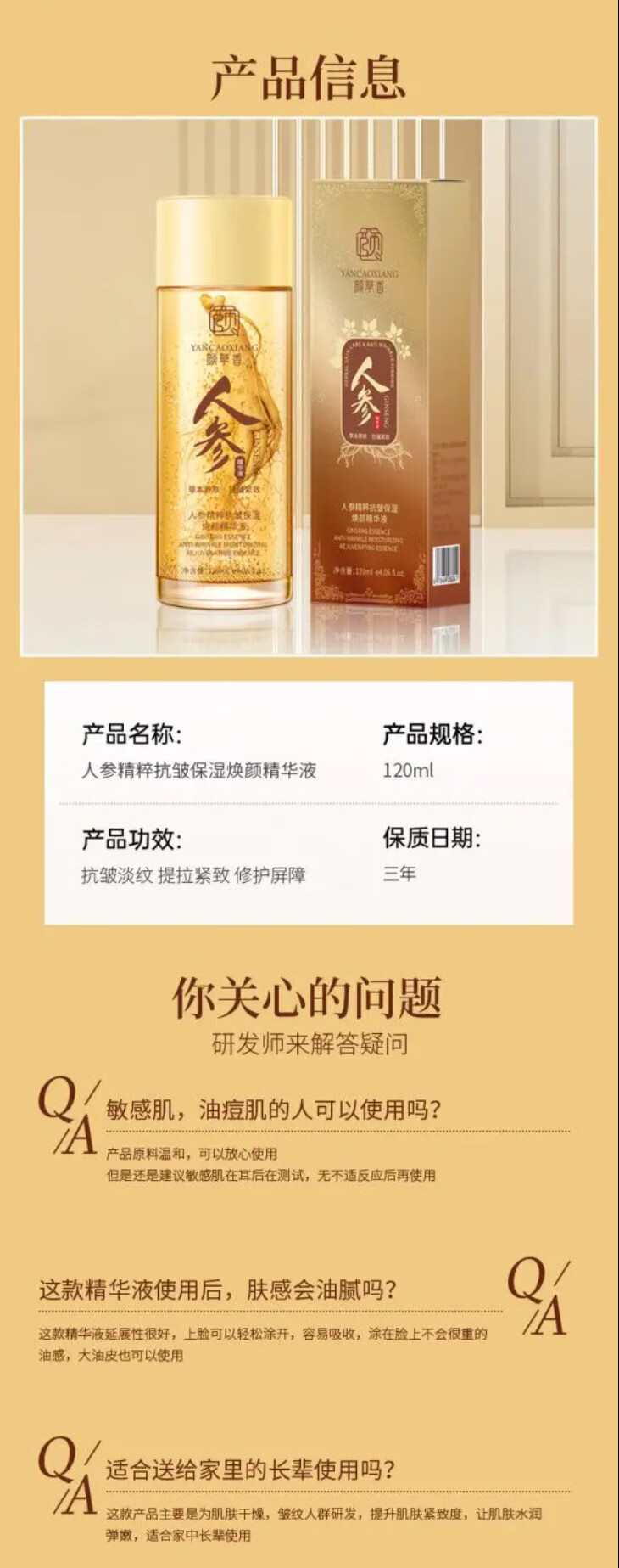 颜草香人参精华抗皱保湿精华液【专攻抗皱】皱紧致抗皱面部细纹提拉旗舰 120ml 一瓶 【体验装】