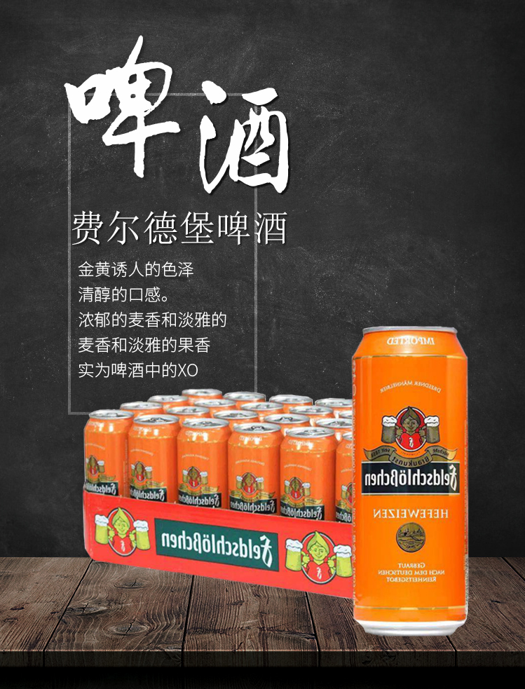 费尔德城堡小麦白啤酒 500ml/听 德国进口费尔德城堡小麦白啤酒啤酒费