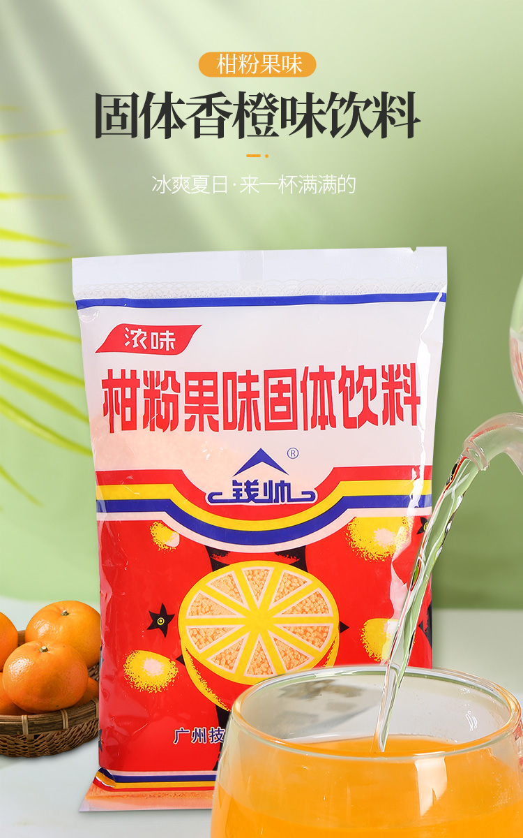 橘子粉260g*5袋老式冲泡果味固体饮料8090童年怀旧零食老式桔子粉 260