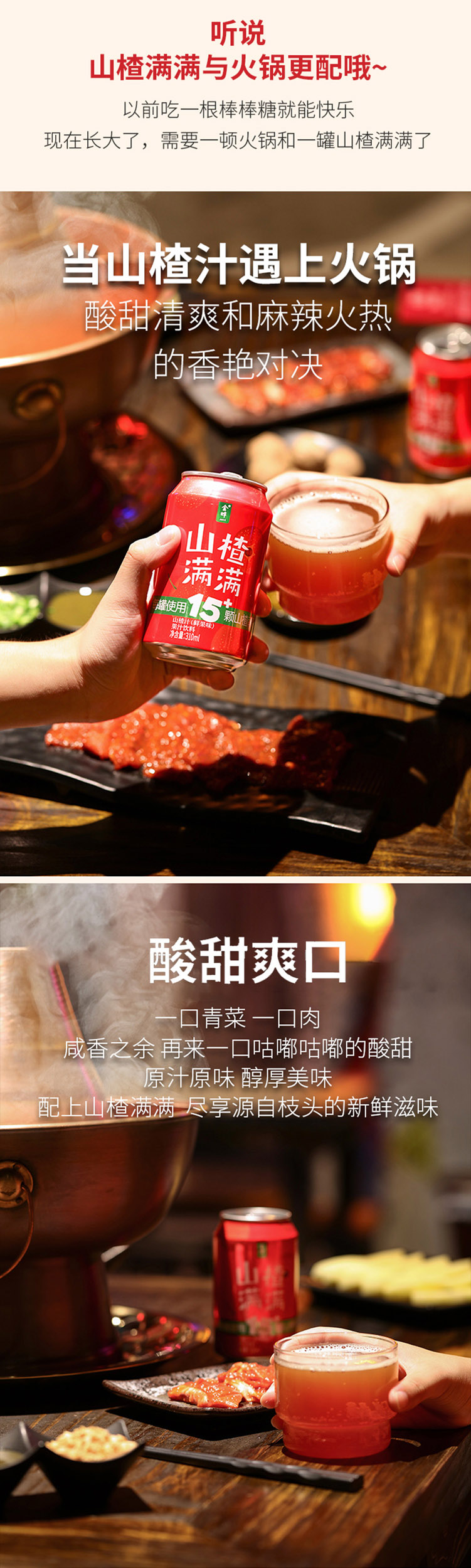 山姆超市 金晔 山楂满满山楂汁 310ml*24 整箱装 果汁饮料【图片 价格