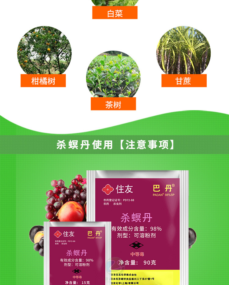 住友巴丹98杀螟丹茶小绿叶蝉水稻二化螟螟虫专用农药杀虫剂15克15g