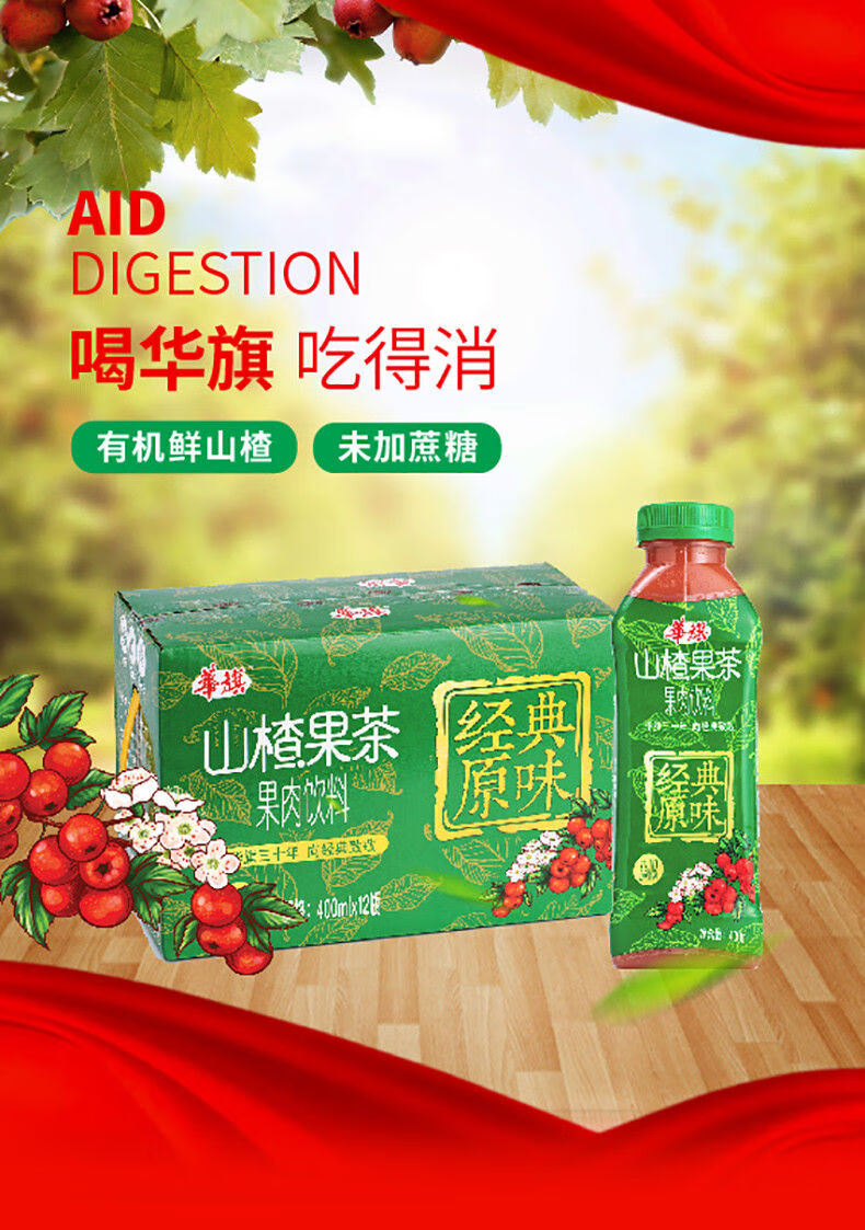 华旗山楂果茶果肉饮料经典原味未加蔗糖 400ml*6瓶 400ml*6瓶【图片