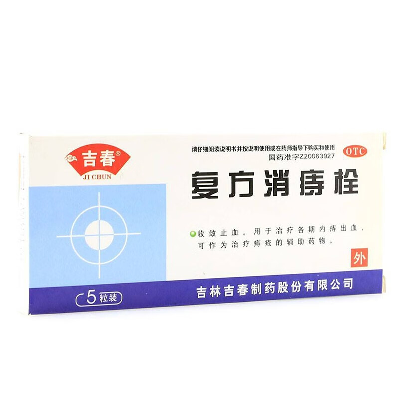 吉春 复方消痔栓 2g*5粒 收敛止血 内痔出血 1盒装