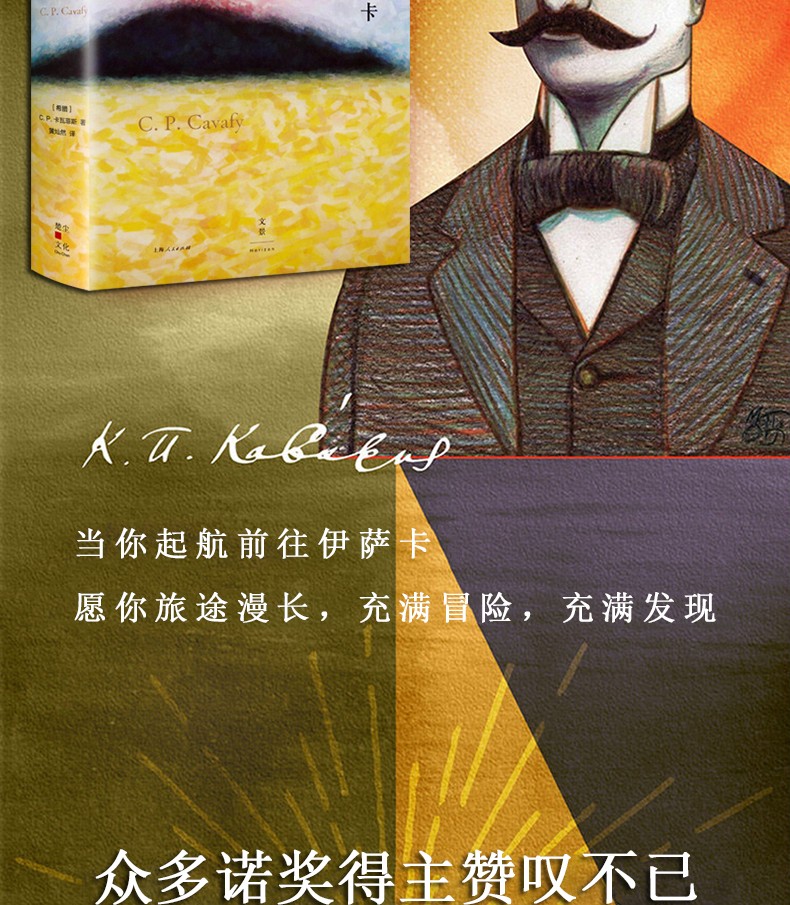 当你起航前往伊萨卡卡瓦菲斯诗集文学爱好者阅读书籍外国文学作品卡瓦