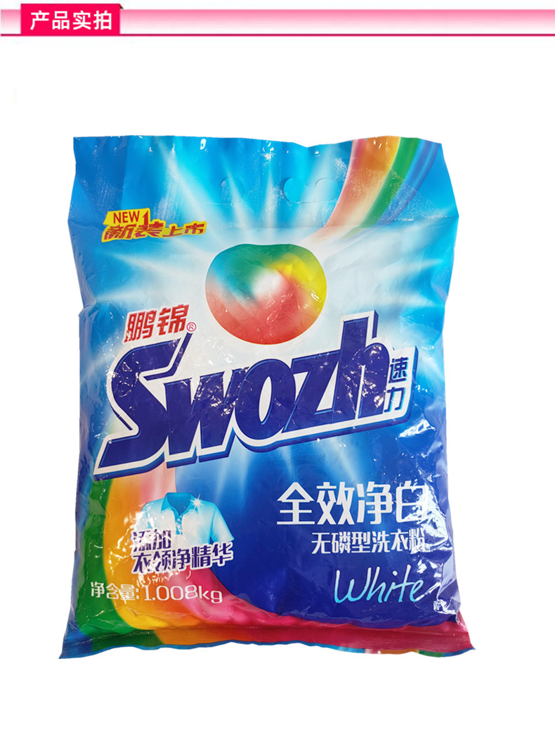 2022新款鹏锦全效净白洗衣粉衣物清洁衣领净香味持久高效去污家用实惠