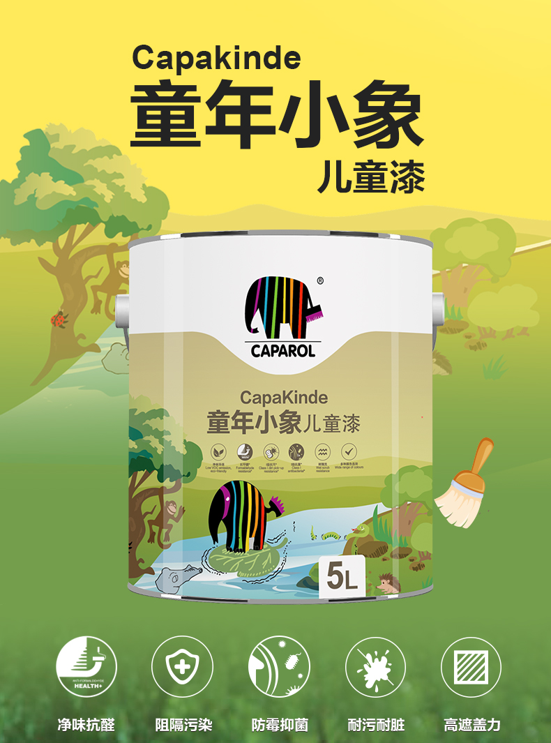 caparol德爱威乳胶漆无添加竹炭抗甲醛净味墙面漆1级耐污定制白色5l
