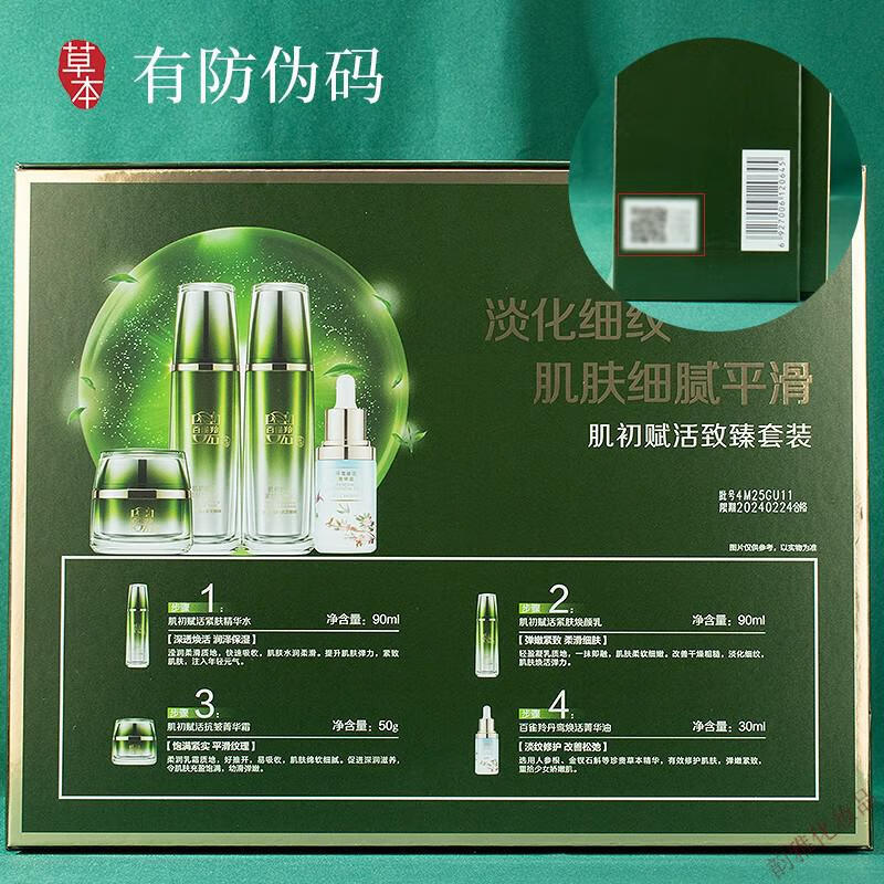 百雀羚套装适合304050岁中年妈妈护肤品补水保湿肌初赋活紧致抗皱淡化细纹干纹尾纹化妆品礼盒 草本精萃套装