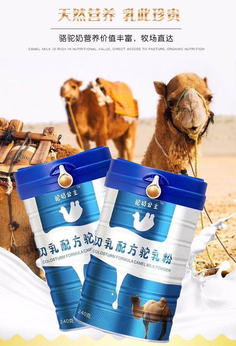 乳粉新疆骆驼奶粉成人儿童中老 两罐装-【图片 价格 品牌 报价】-京东