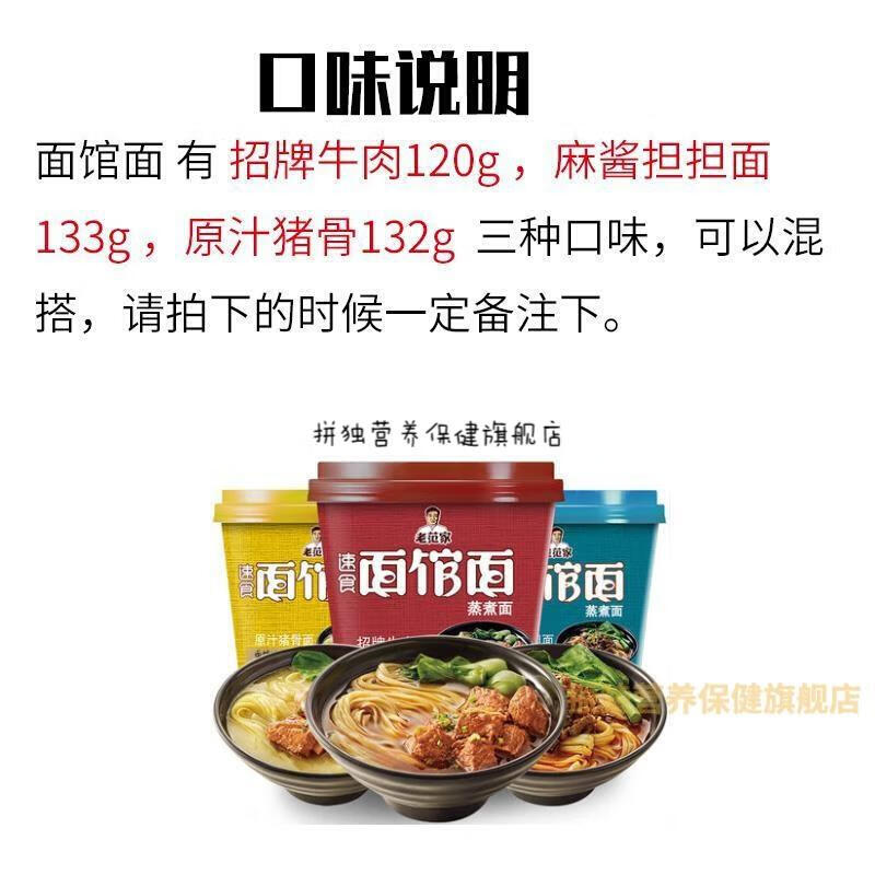 老范家速食面馆面图片