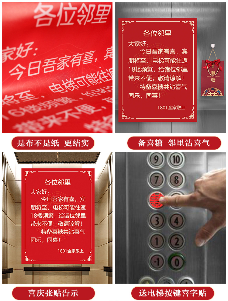 晗畅结婚用品大全电梯门按钮装饰海报告示喜字贴纸备婚喜事通知图电梯