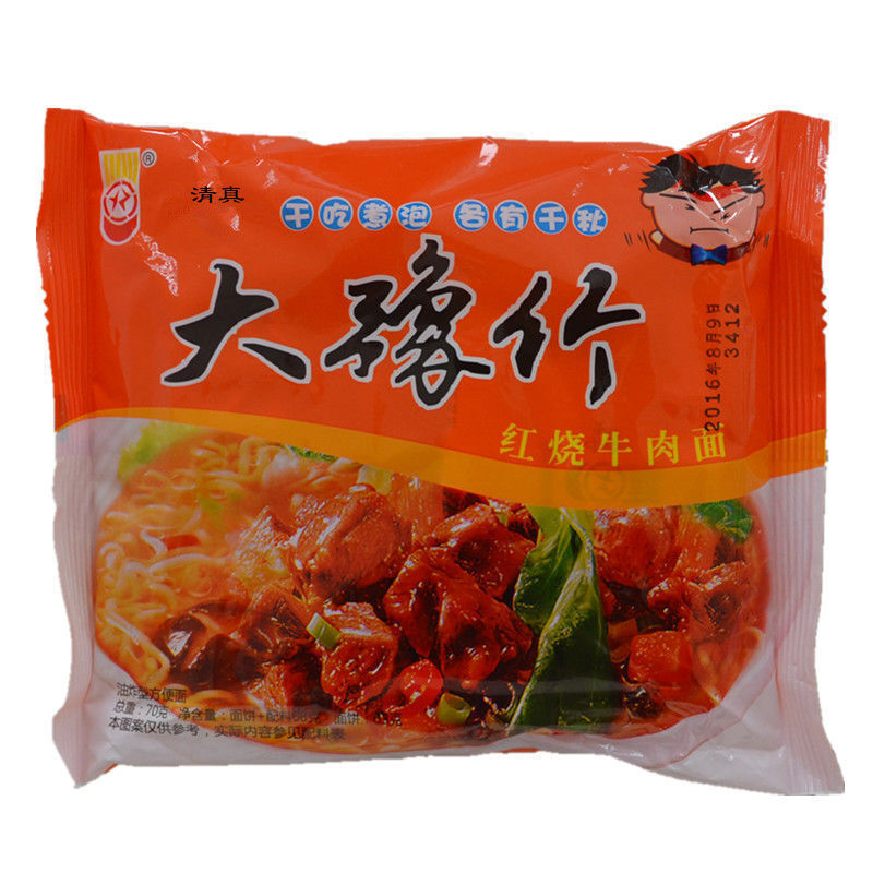 大豫竹方便面香辣牛肉豫竹方便面干吃面干脆面泡面整箱 香辣2包 (备)