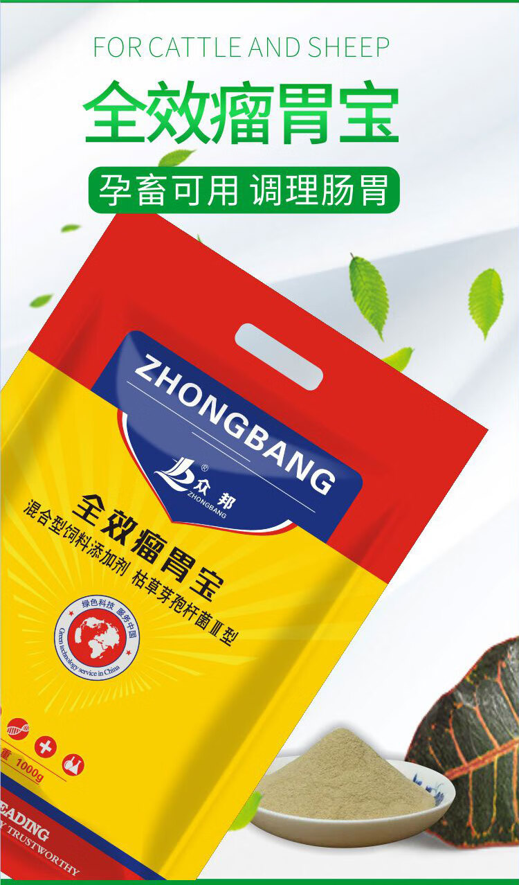 四效牛羊瘤胃宝兽用牛羊反刍健胃散催肥促生长开胃消食增食散 快速