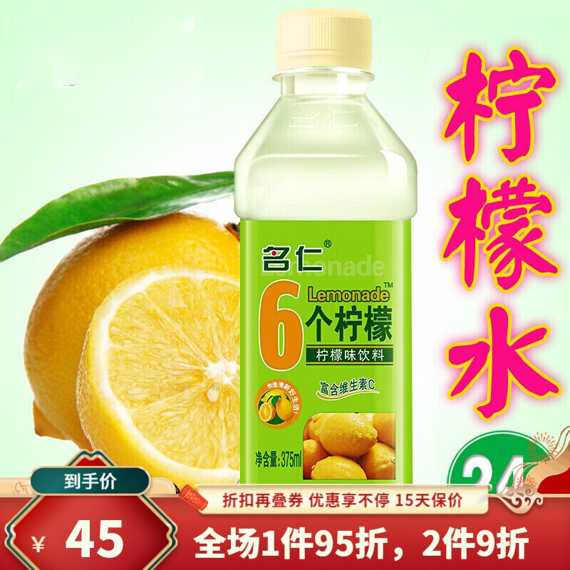 六个柠檬整箱12瓶24瓶6个柠檬维生素c饮料整箱12瓶装