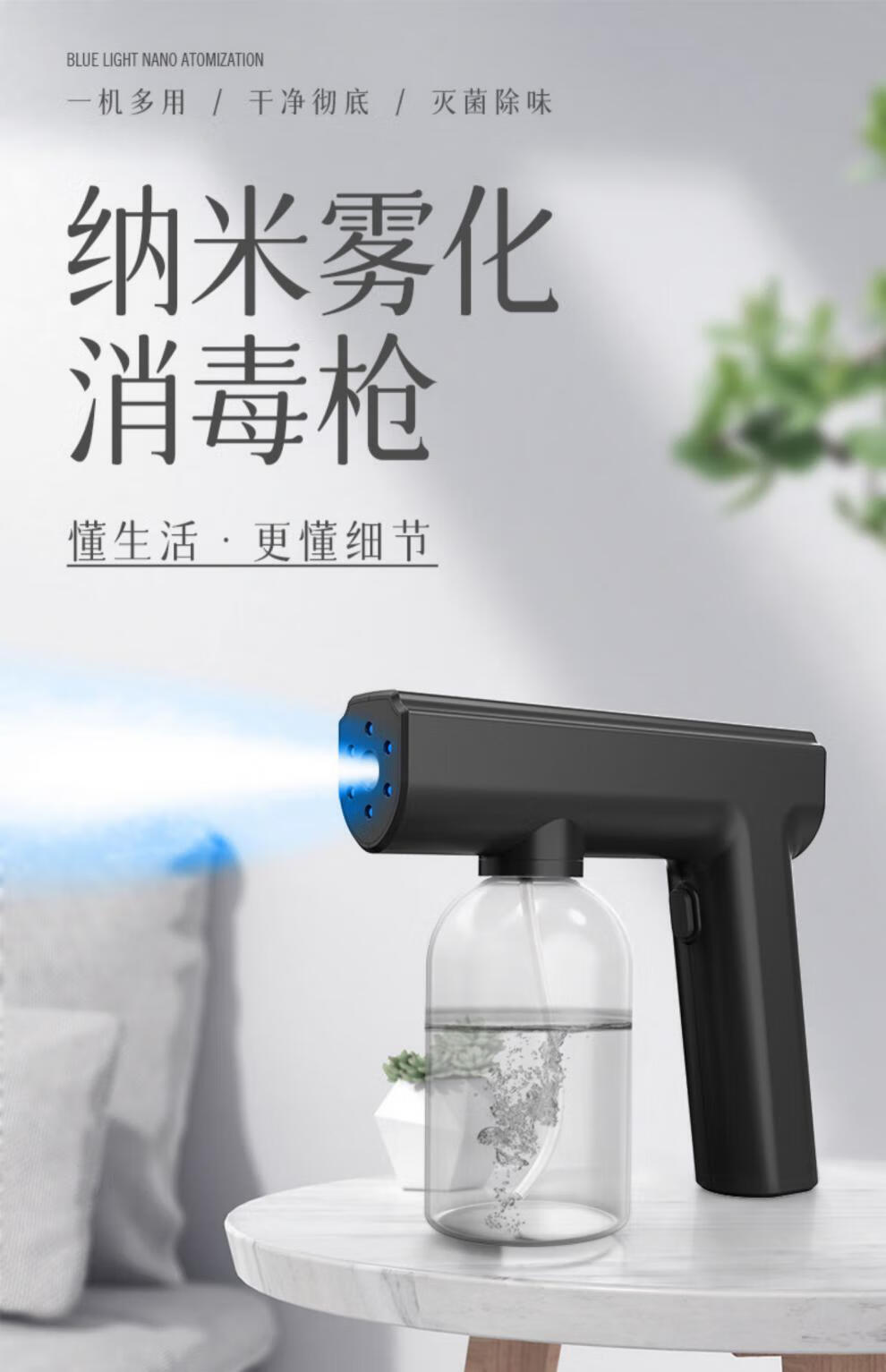 小米(mi)米家通用消毒喷雾枪手持式无线雾化充电款纳米喷雾枪家用蓝光