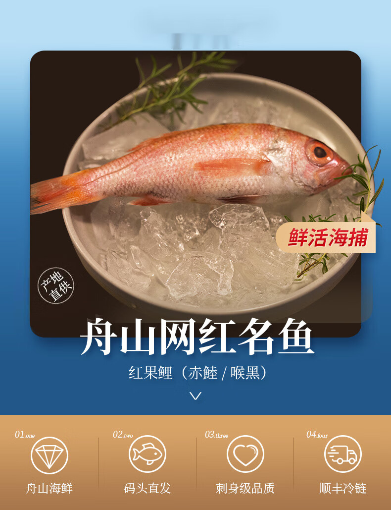 顺丰louise舟山红果鲤鲜活冷冻大赤鯥现捕冰鲜喉黑鱼冰冻海鲜水产68两