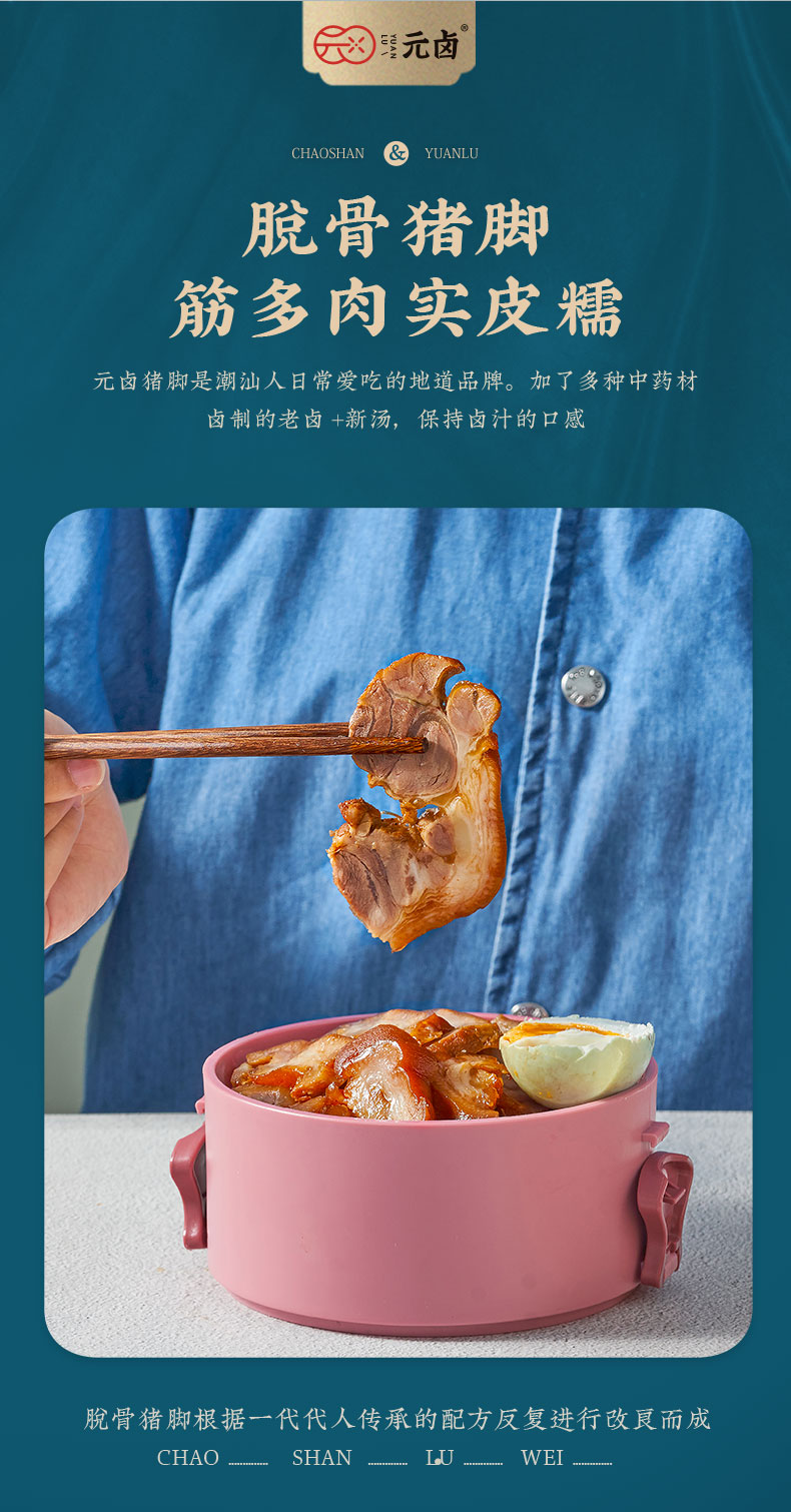 松发元卤脱骨猪蹄 150g/袋广东潮汕特产即食无骨脱骨猪蹄子猪爪卤味