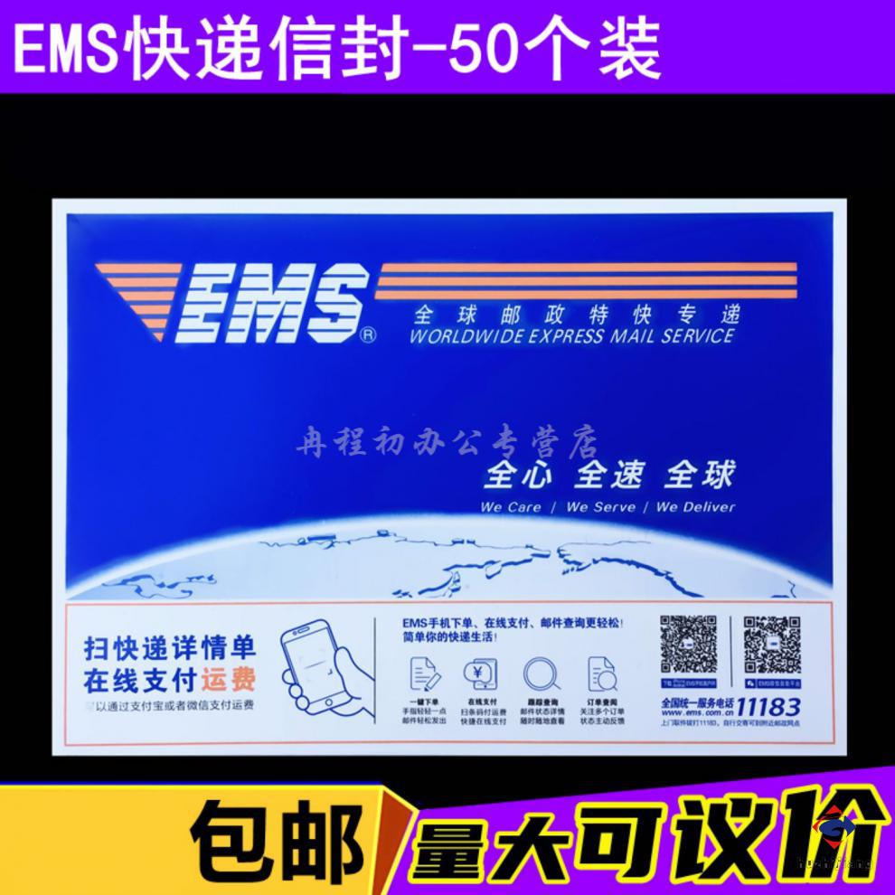 天高(twingo)新版ems邮政快递信封皮信封袋ems特快封套文件袋小信封袋