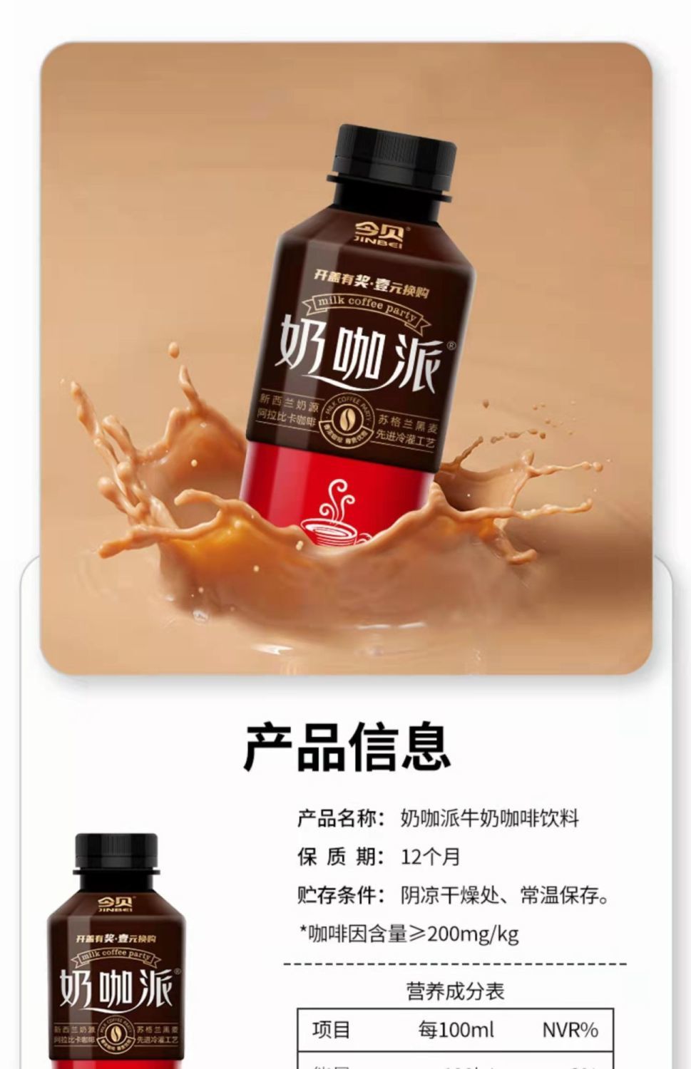 5折 今贝拿铁 今贝奶咖派 400ml*6瓶装整箱 香甜丝滑牛奶速溶咖啡休闲