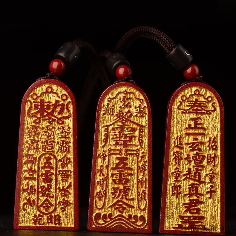 阴阳五行护身符 朱砂符五雷号令平安紫金砂道家吊坠敕召佩戴令牌挂件