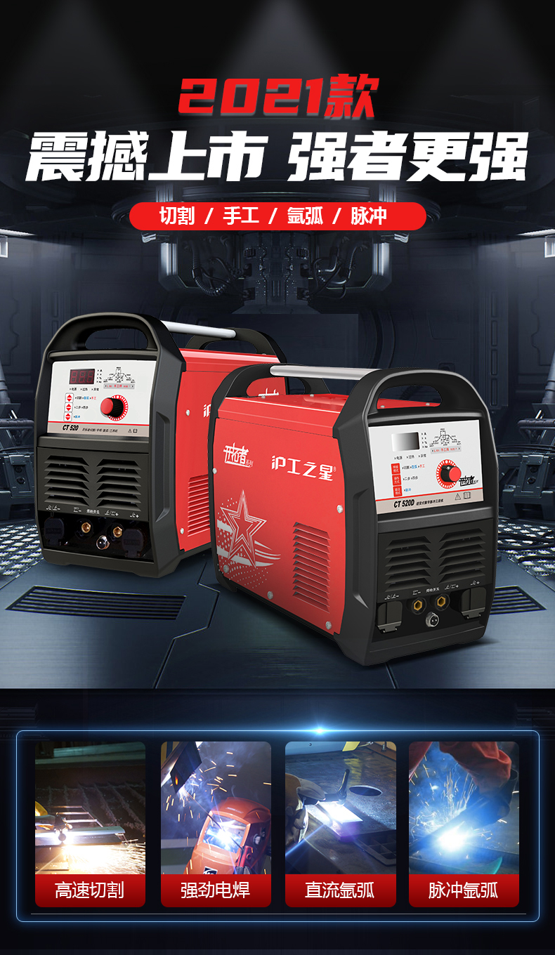 上海沪工氩弧焊机ct-520多功能电焊机氩弧焊机等离子切割机三用机220v