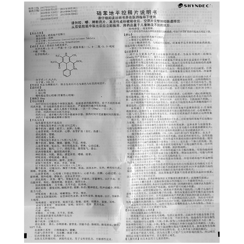 欣然 硝苯地平控释片 30mg*7片/盒 5盒装【图片 价格 品牌 报价】