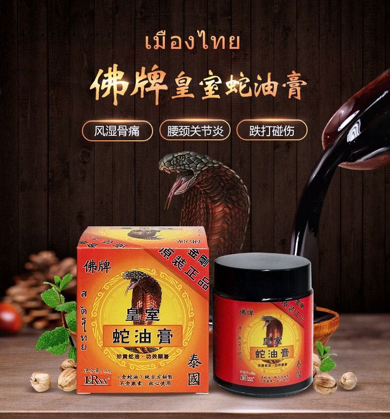 泰国进口 佛牌眼镜蛇王蛇毒膏80g金刚原装蛇油膏跌打扭伤撞伤【图片 