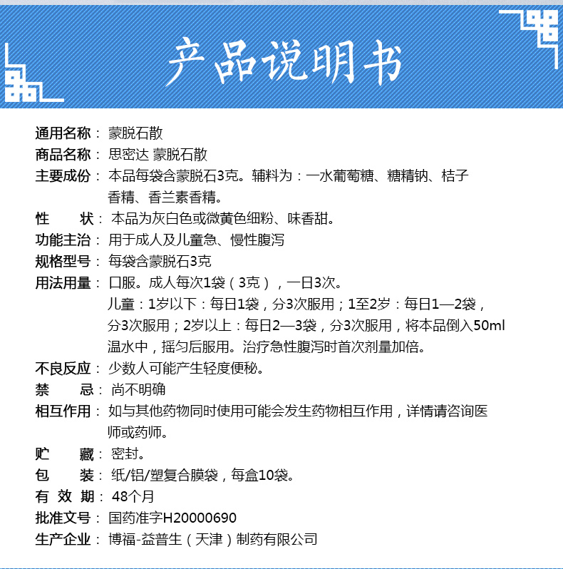 思密达 蒙脱石散粉婴儿幼儿儿童拉肚子腹泻贴止泻药 【1盒装】草莓味