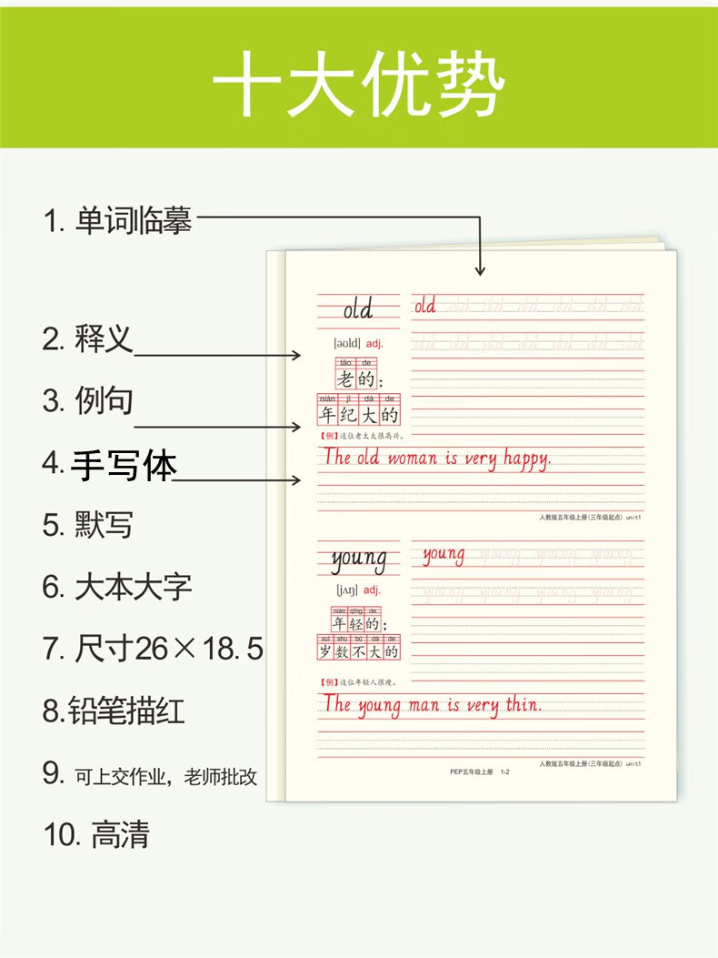 小学生五年级英语上册下册课本同步字帖pep人教版英文描红练字贴五