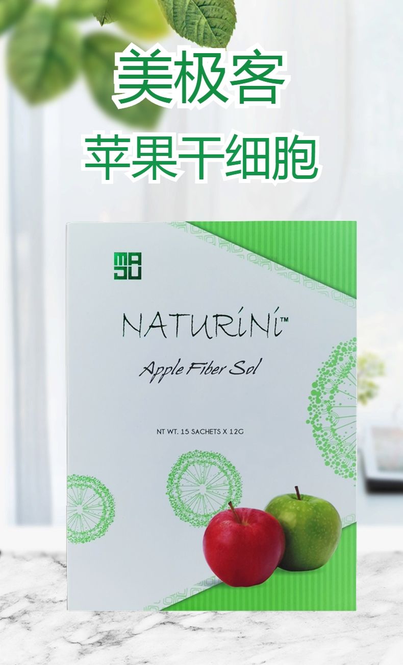 美极客 苹果干细胞滋补保养小分子肽 宝然新加坡原装 美极客苹果干